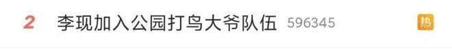 地“喊话”邀请无锡……瓦利棋牌李现被点名！各(图2)
